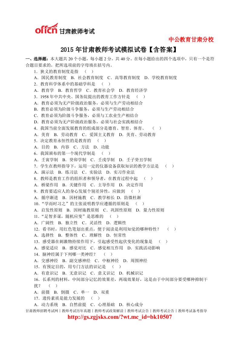 2015年甘肃教师技能考试真题及答案-资料