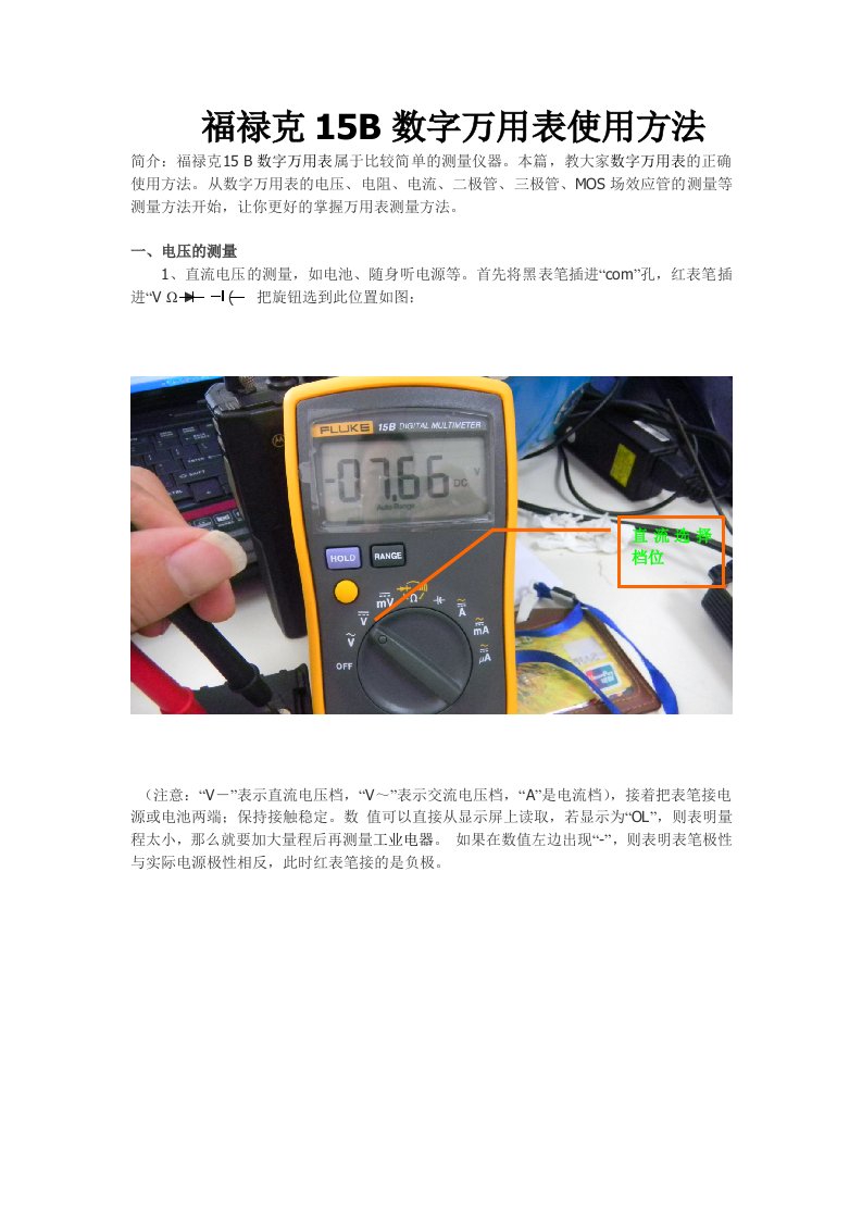 福禄克15B万用表使用说明