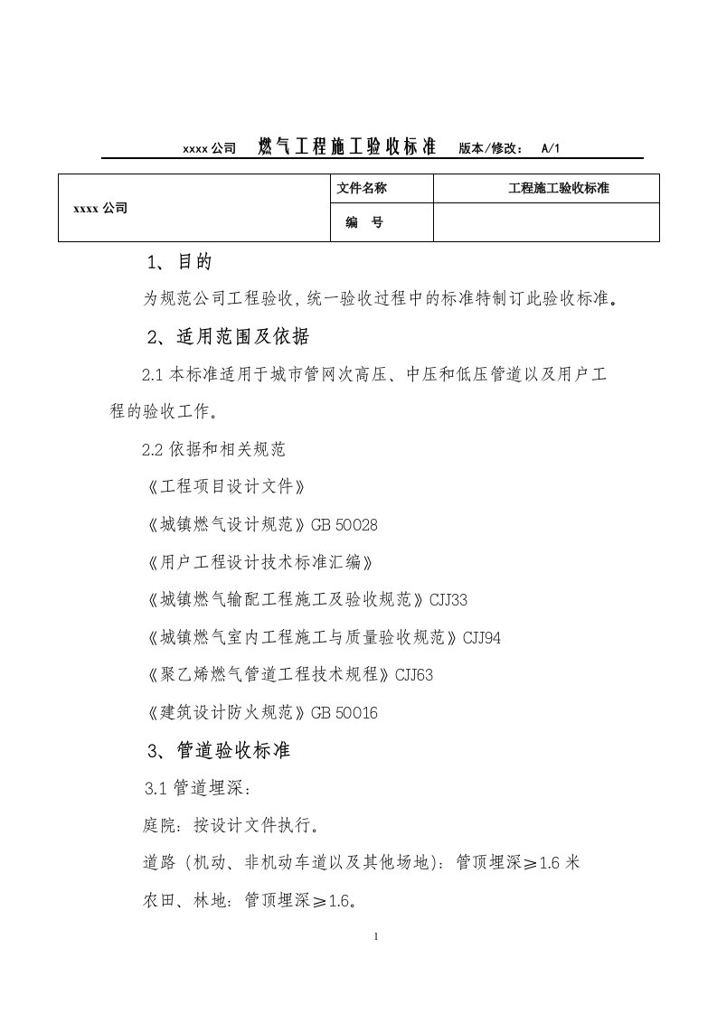 燃气工程施工验收标准