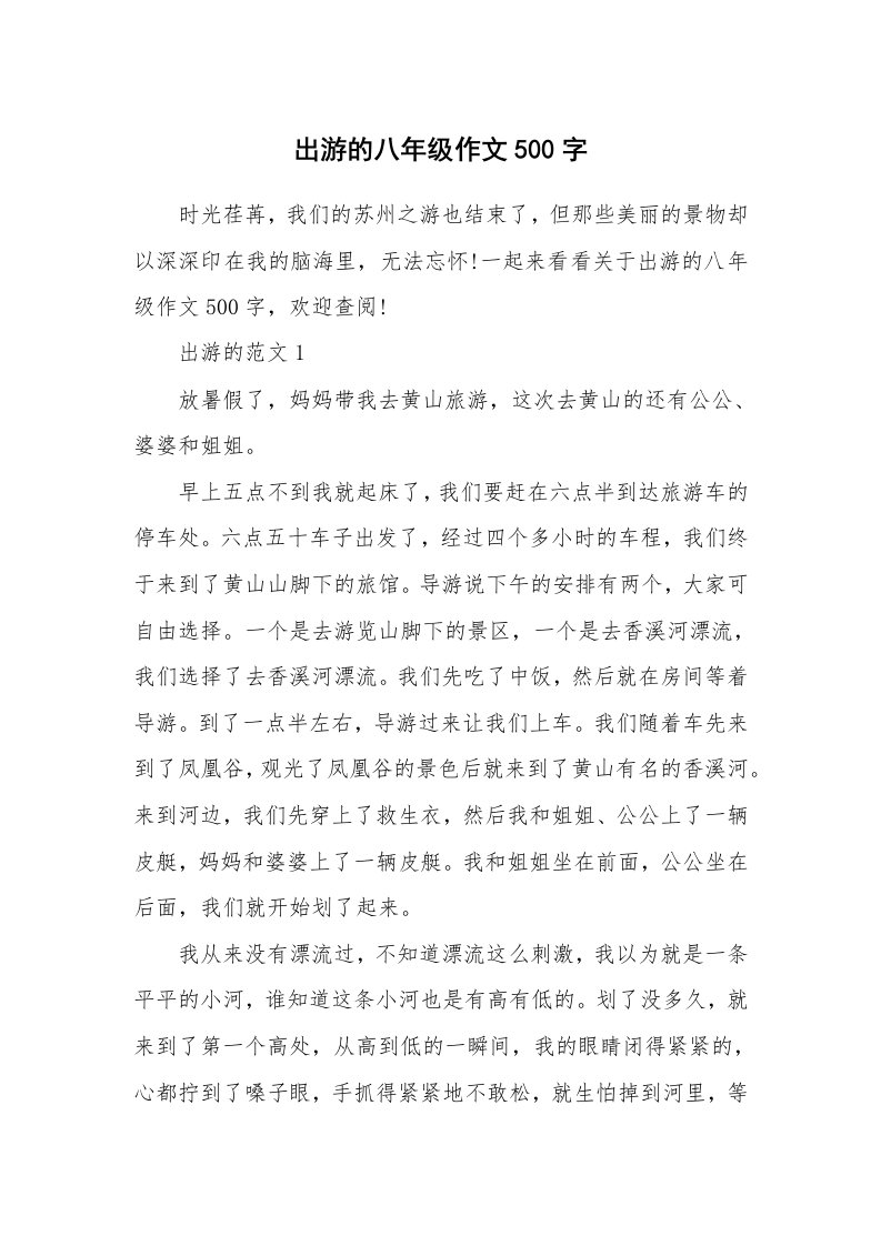 出游的八年级作文500字