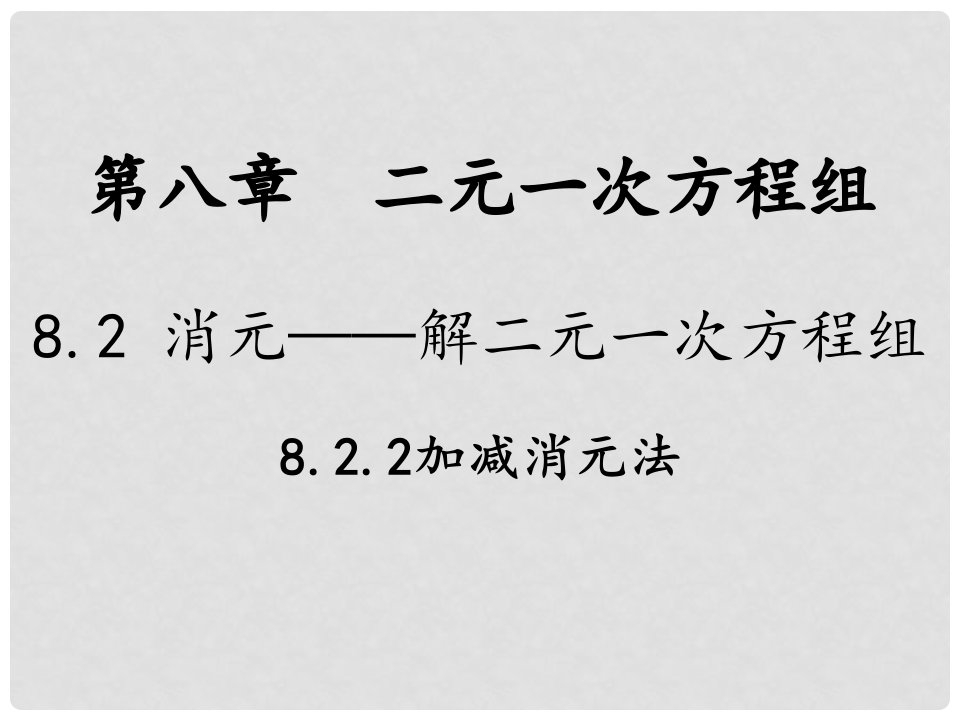 七年级数学下册