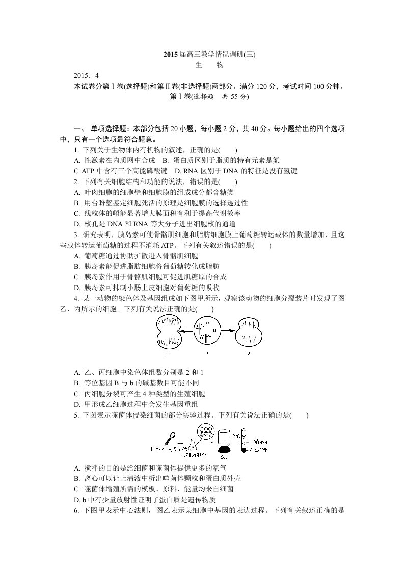 泰州生物5月高考模拟