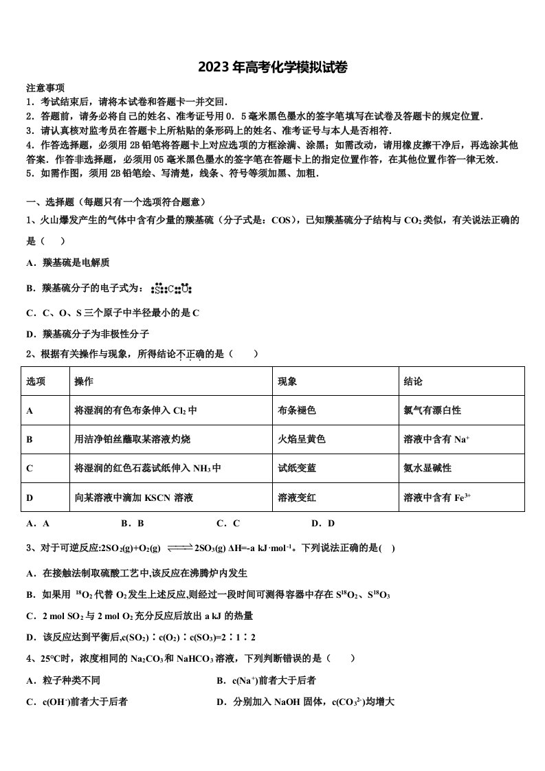 四川省泸州市市合江县合江天立学校2023届高三适应性调研考试化学试题含解析