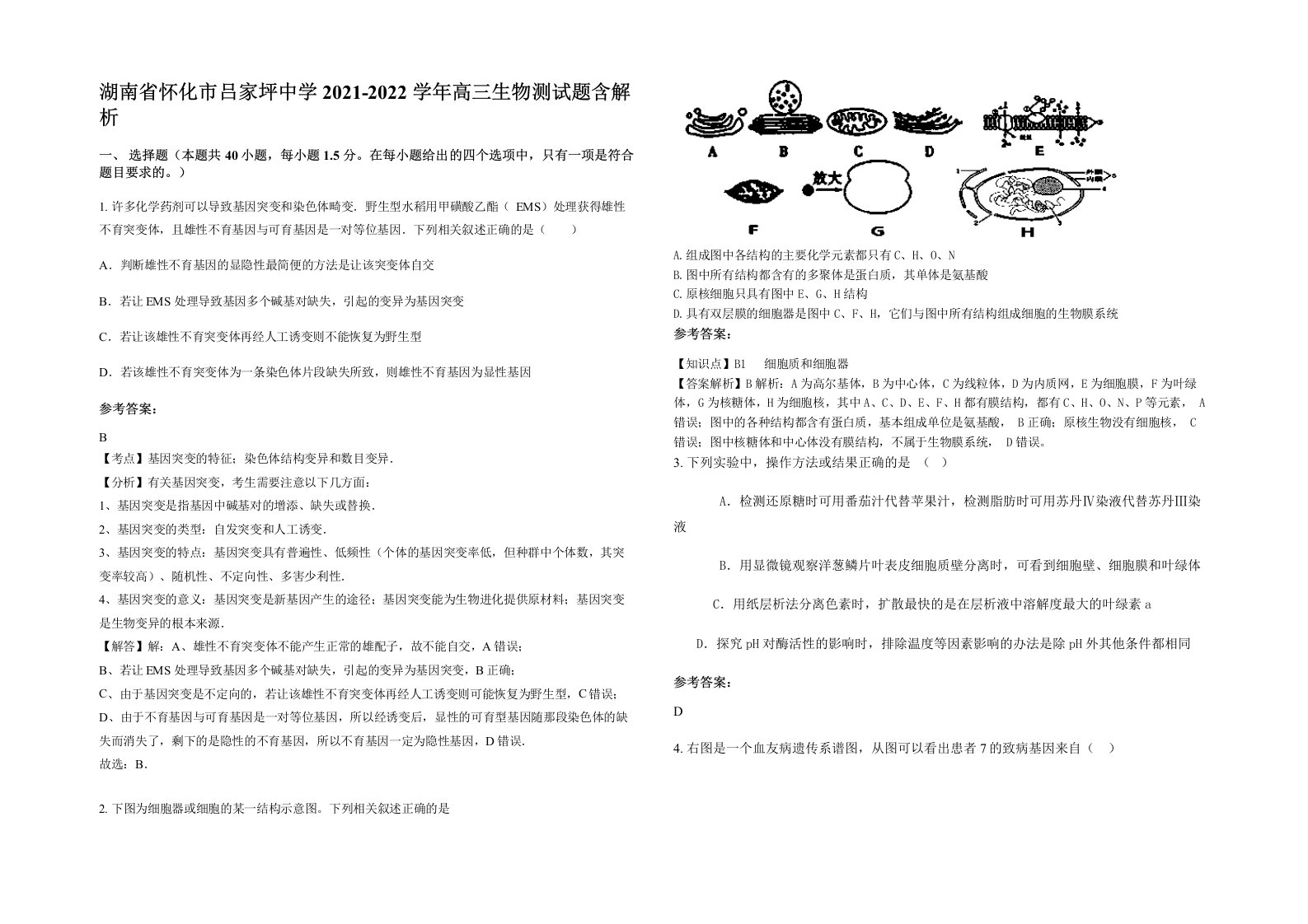 湖南省怀化市吕家坪中学2021-2022学年高三生物测试题含解析