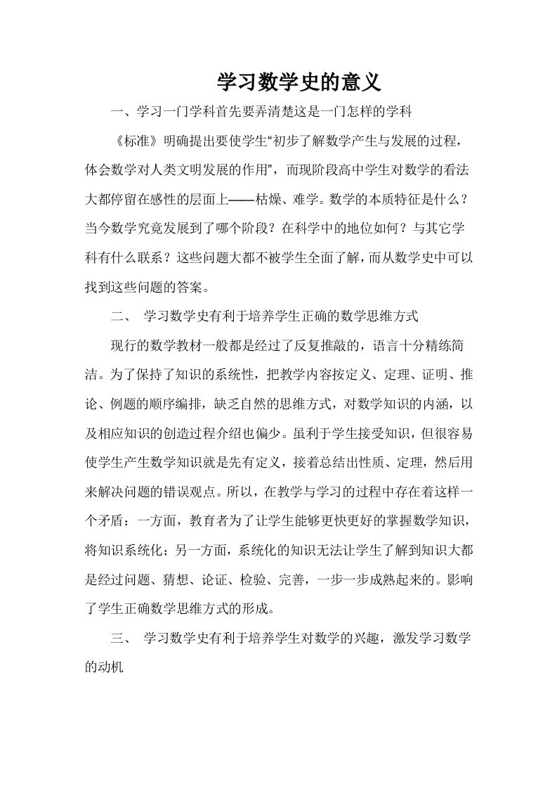 学习数学史的意义