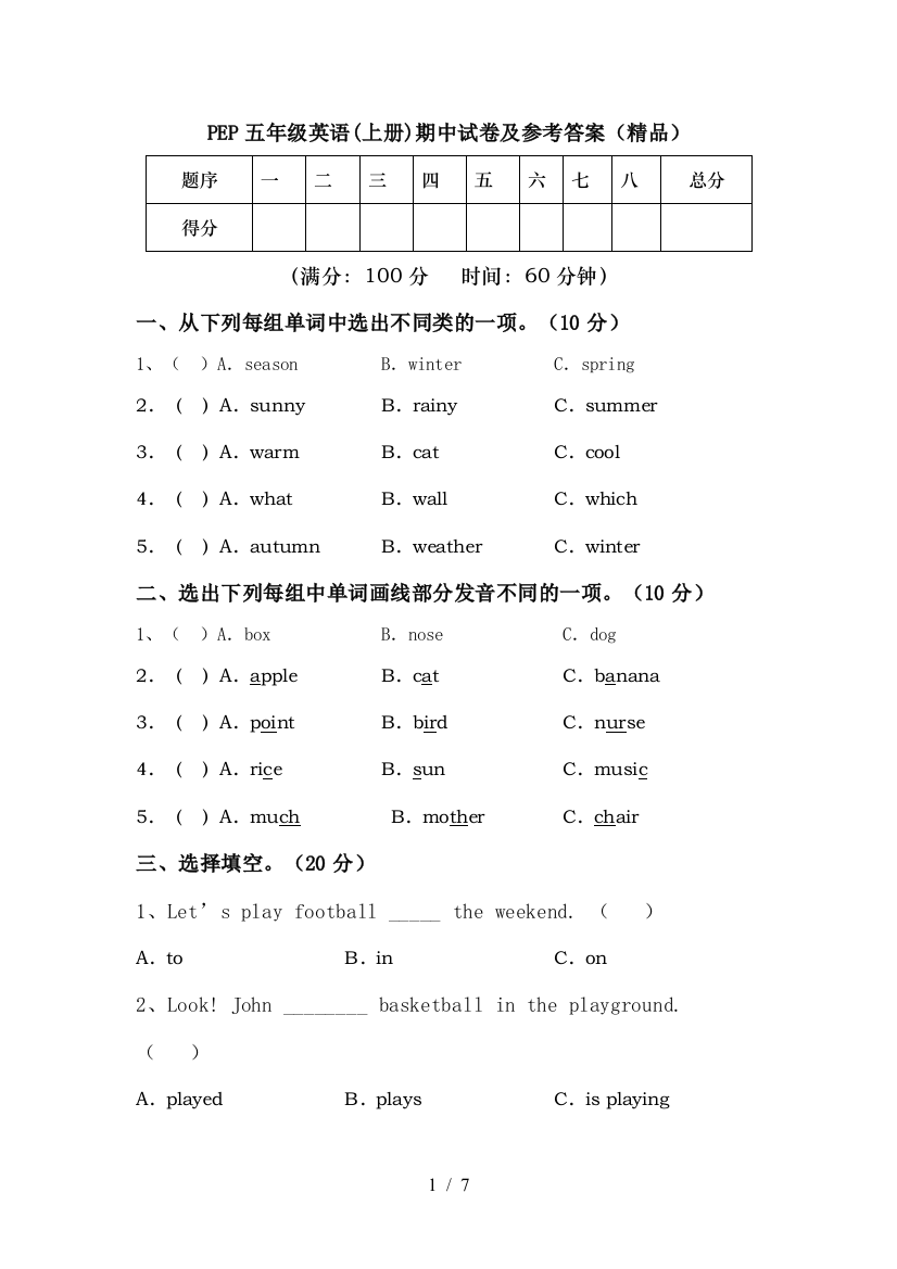 PEP五年级英语(上册)期中试卷及参考答案(精品)