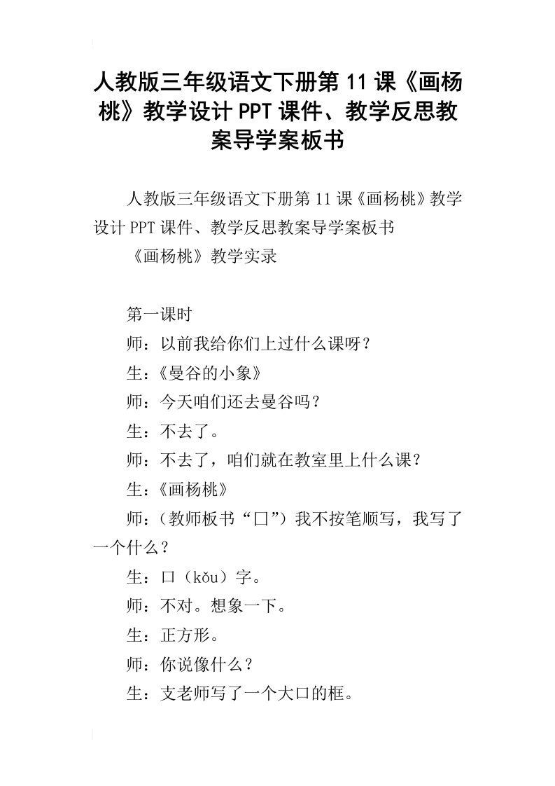 人教版三年级语文下册第11课画杨桃教学设计ppt课件、教学反思教案导学案板书