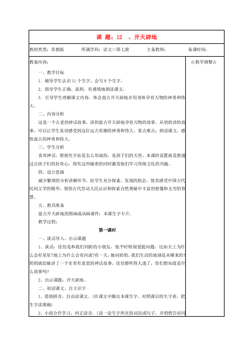 四年级语文《开天辟地》教案