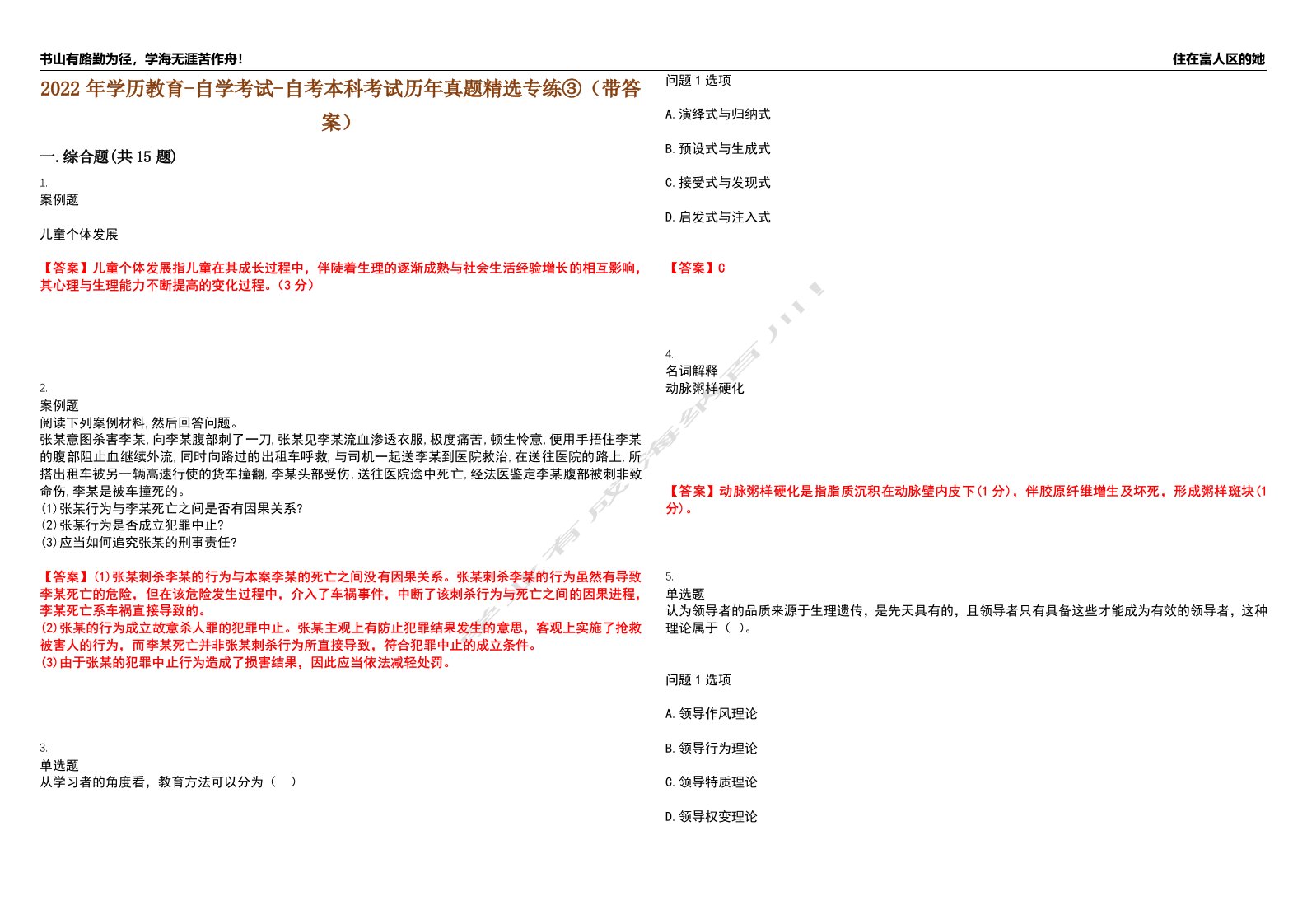 2022年学历教育-自学考试-自考本科考试历年真题精选专练③（带答案）试卷号；39