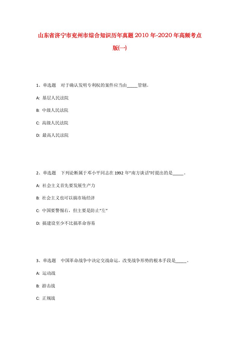 山东省济宁市兖州市综合知识历年真题2010年-2020年高频考点版一