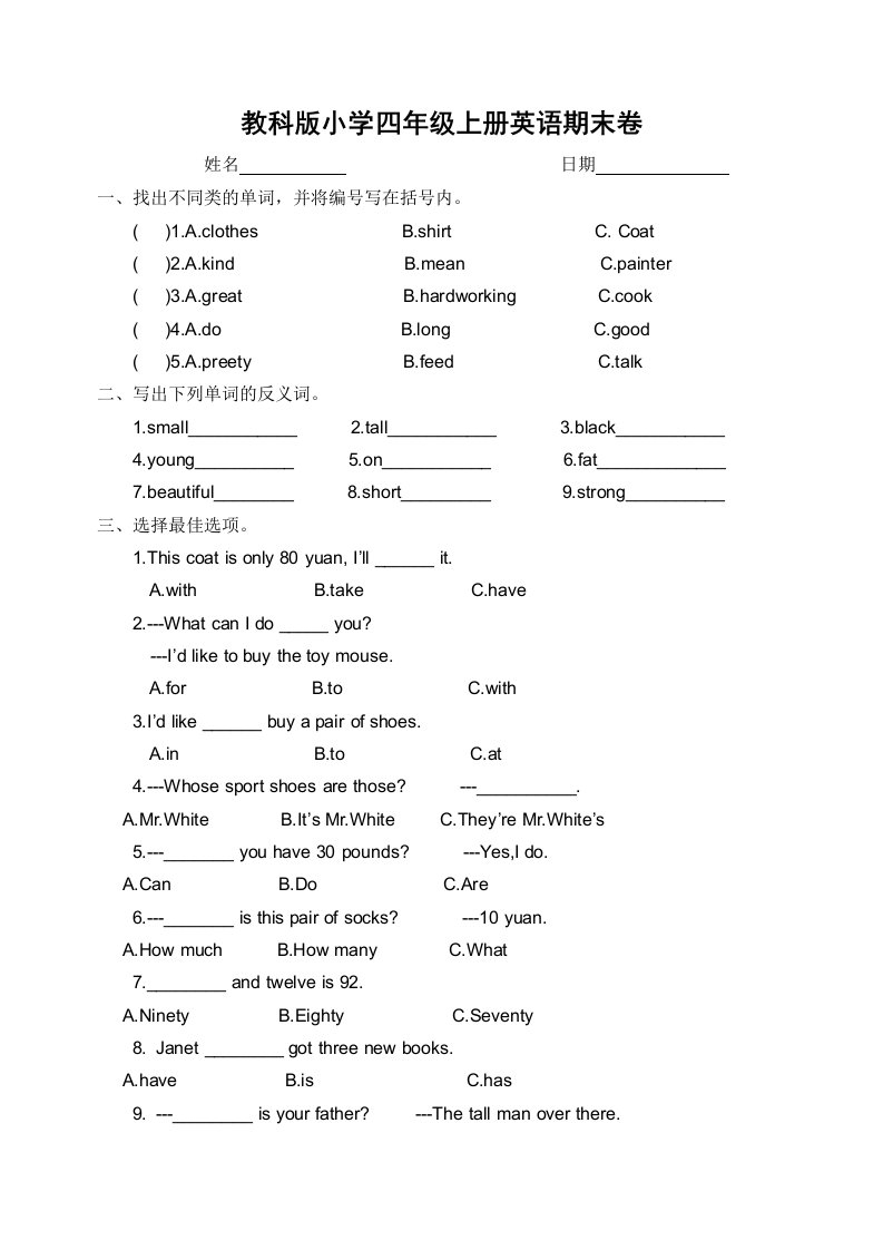 教科版小学英语四年级上册期末测试卷