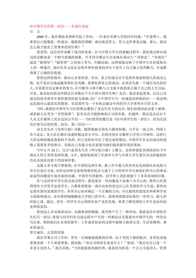 李开复写给中国学生的七封信大全