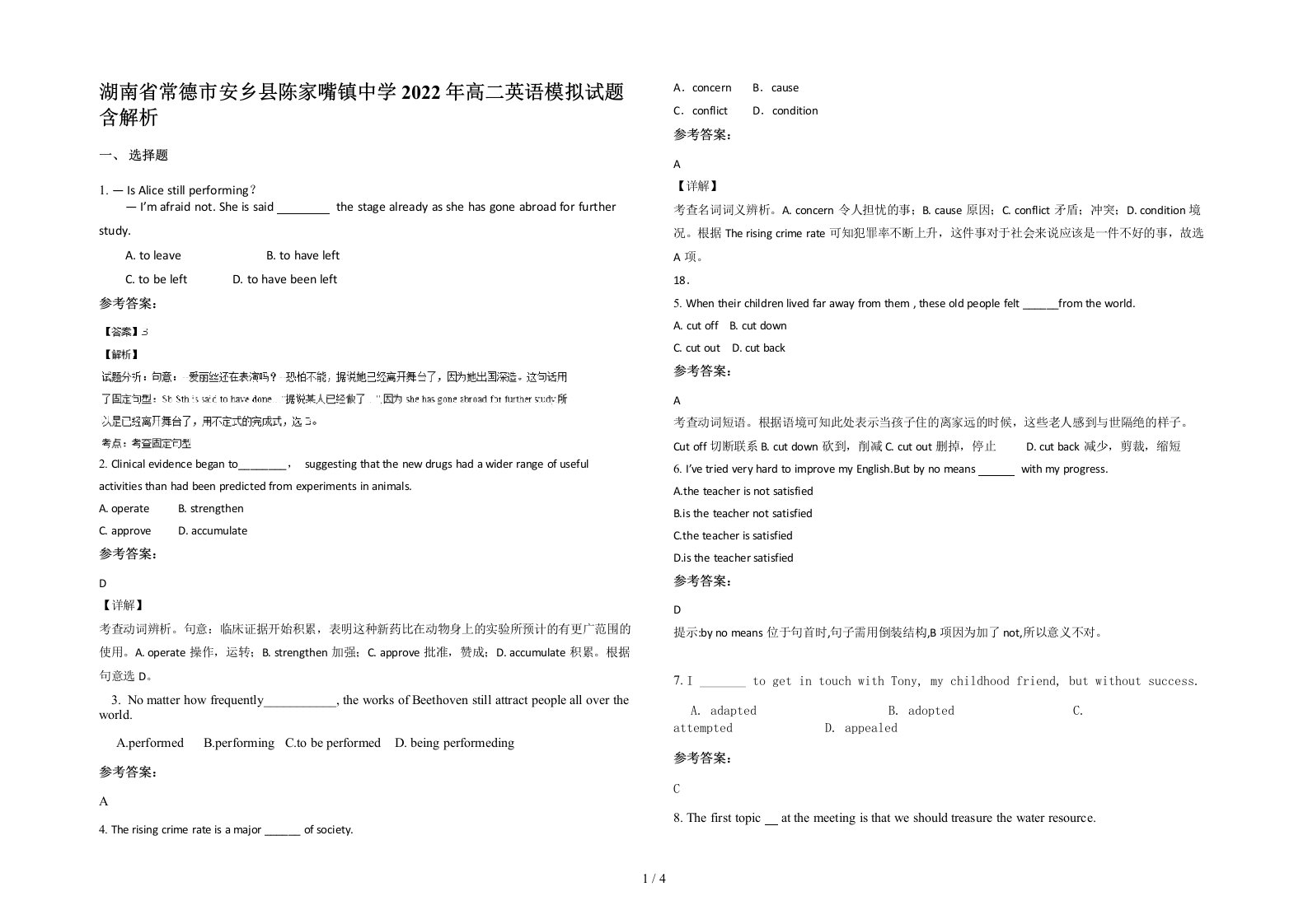 湖南省常德市安乡县陈家嘴镇中学2022年高二英语模拟试题含解析