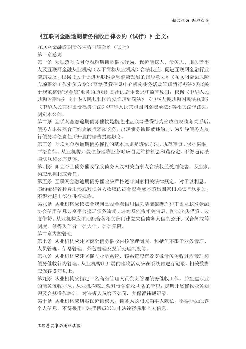 互联网金融逾期债务催收自律公约