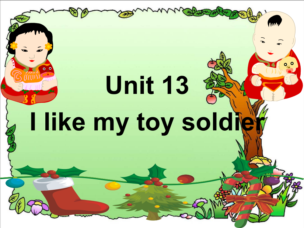 （中小学资料）课件：Ilikemytoysoldier