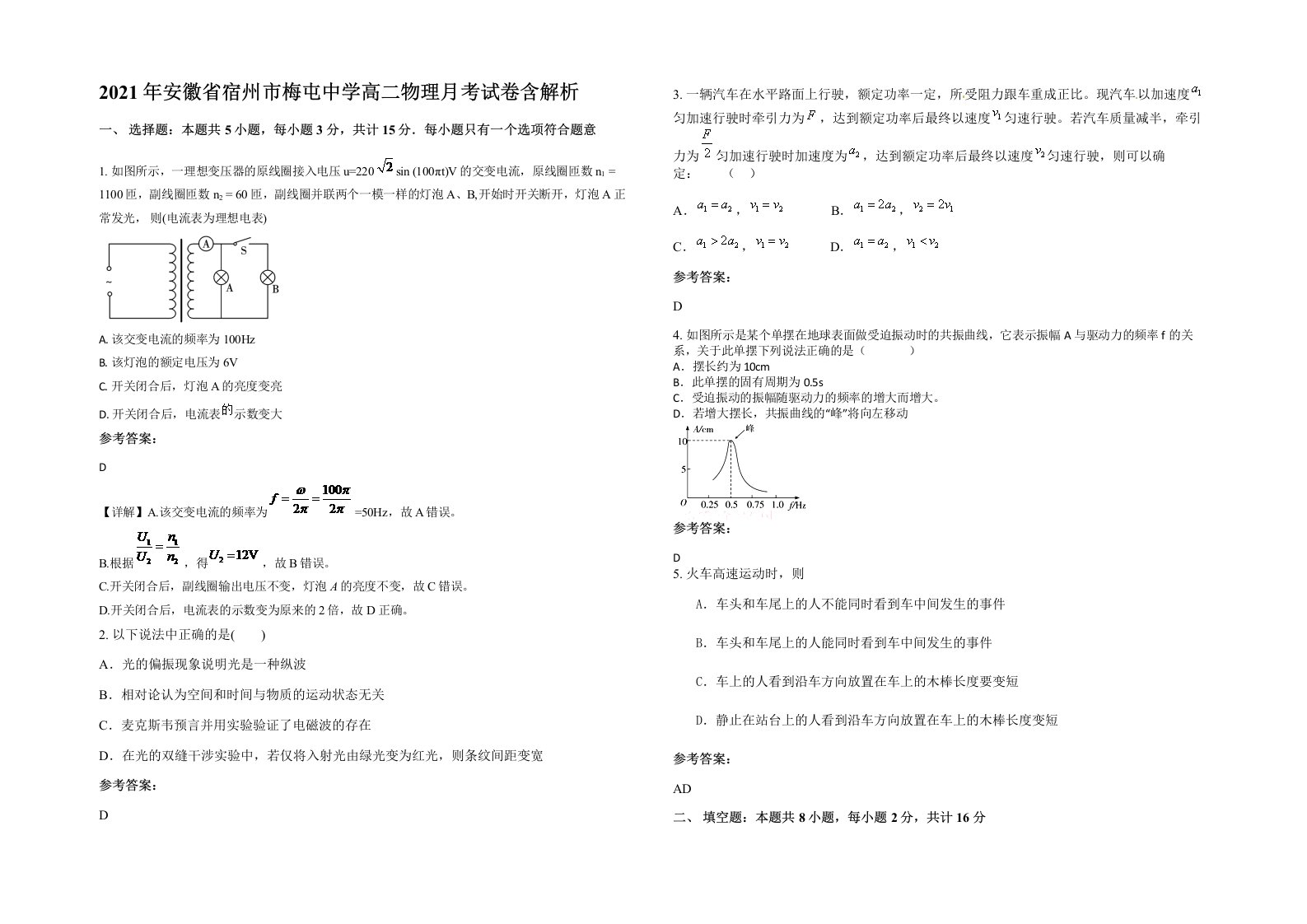 2021年安徽省宿州市梅屯中学高二物理月考试卷含解析