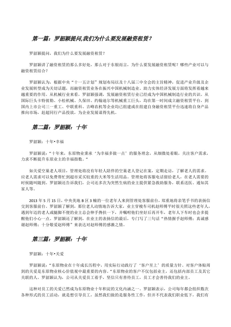 罗韶颖提问,我们为什么要发展融资租赁？[修改版]