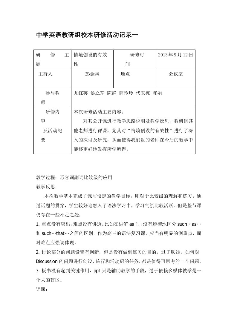 中学英语教研组校本研修活动记录