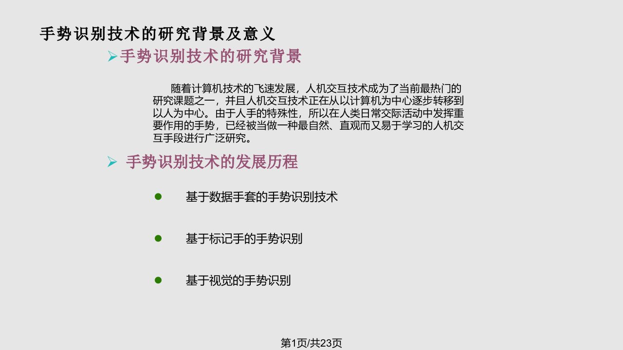 答辩基于计算机视觉的手势识别技术PPT课件