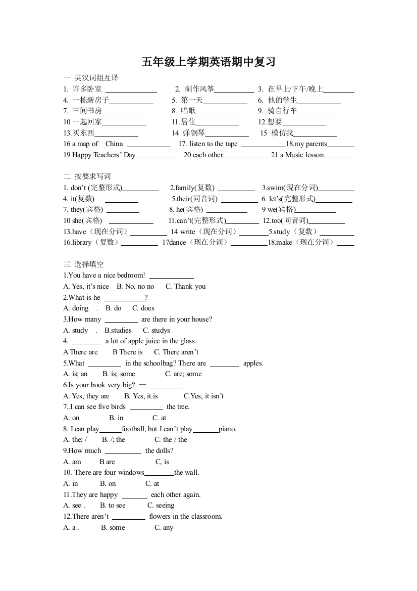 小学英语五年级上学期期中复习题1