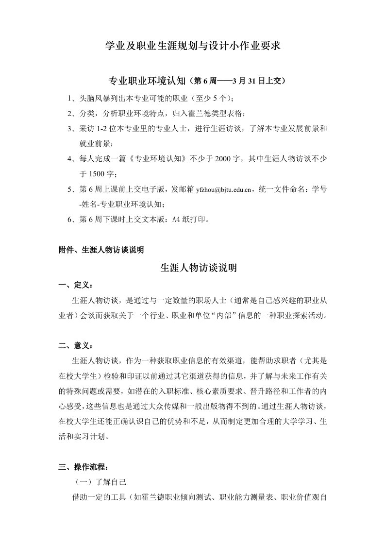 学业及职业生涯规划与设计考核内容-小作业