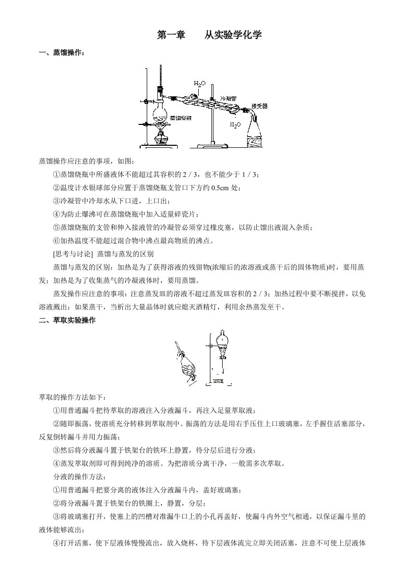 高一化学必修一讲义