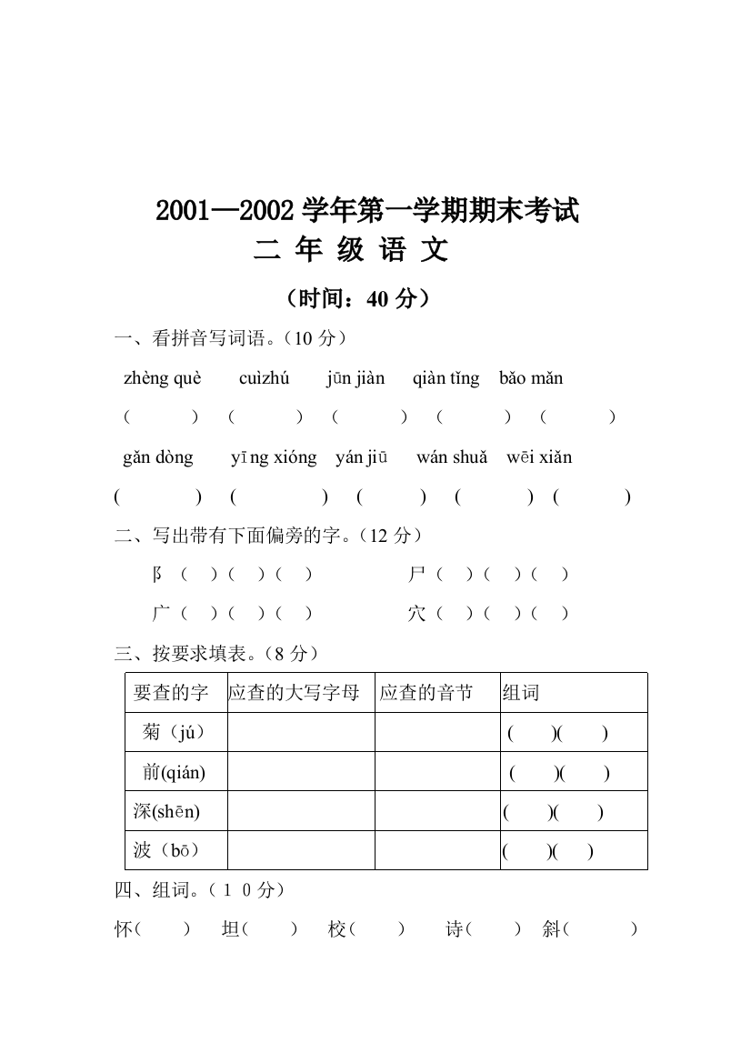 第一学期期末考试-二年级语文