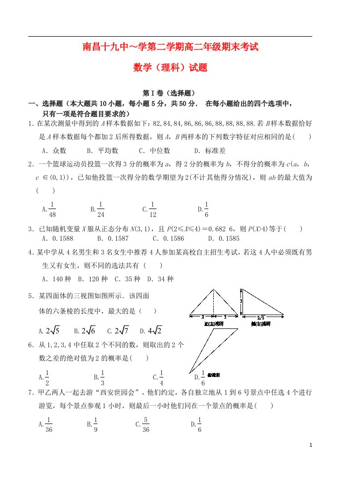 江西省南昌市第十九中学高二数学下学期期末考试试题