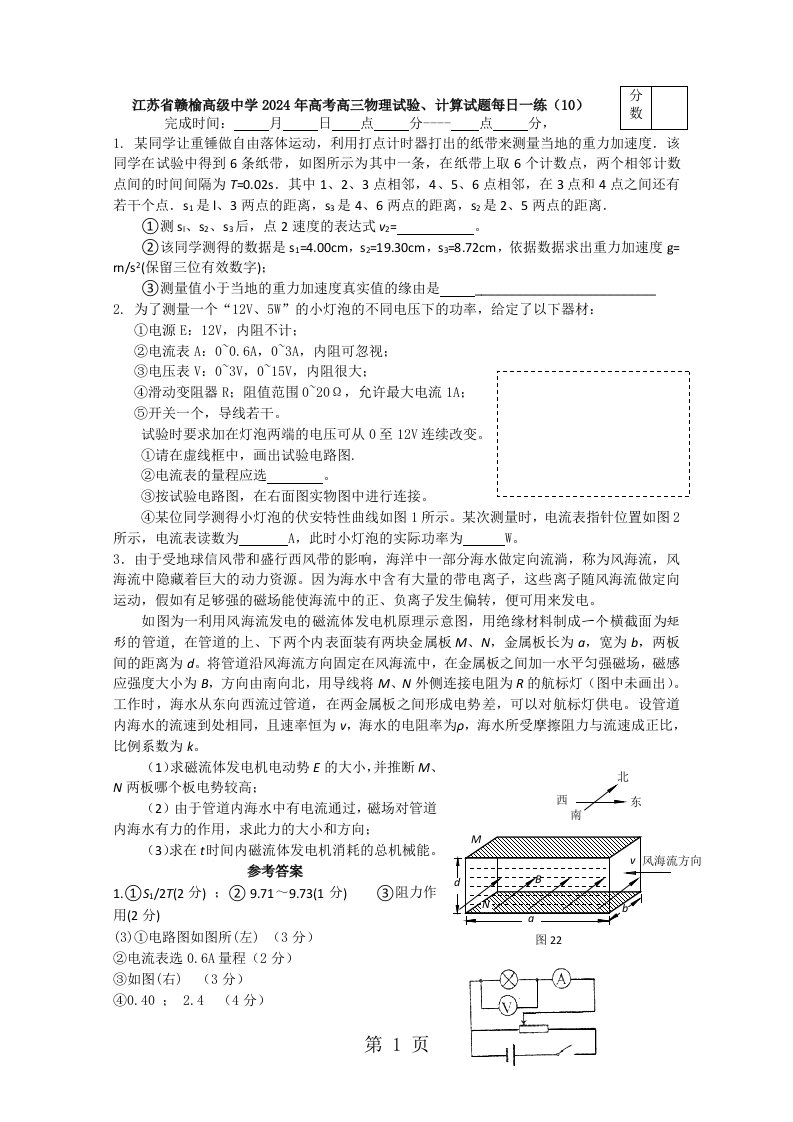 江苏省赣榆高级中学2024年高考高三物理实验、计算试题每日一练（10）（含答案）