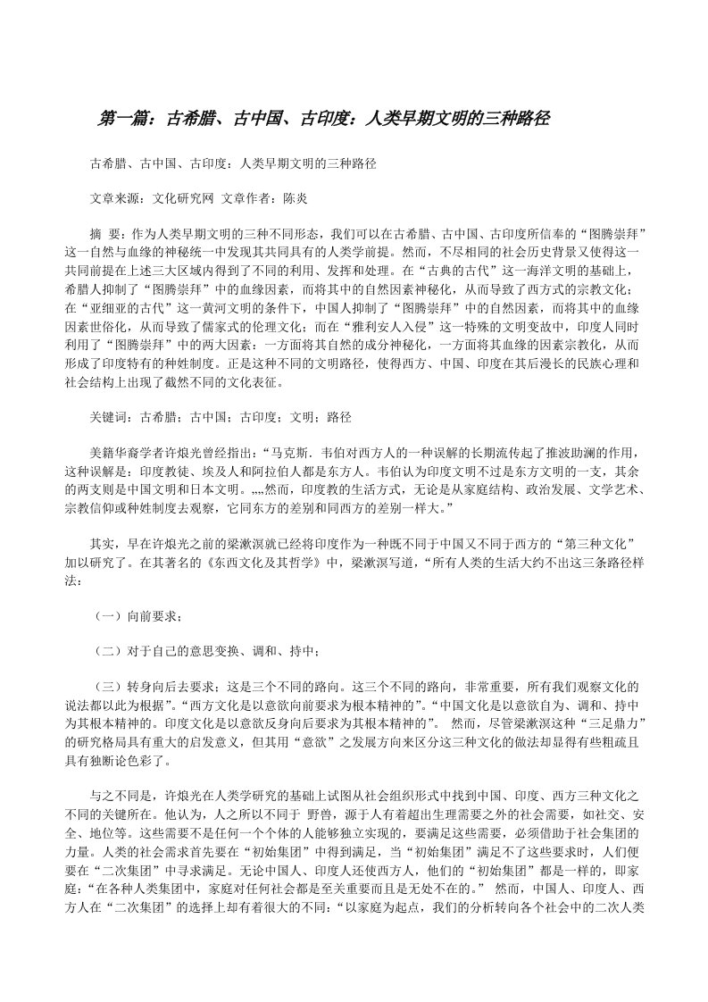 古希腊、古中国、古印度：人类早期文明的三种路径（优秀范文5篇）[修改版]