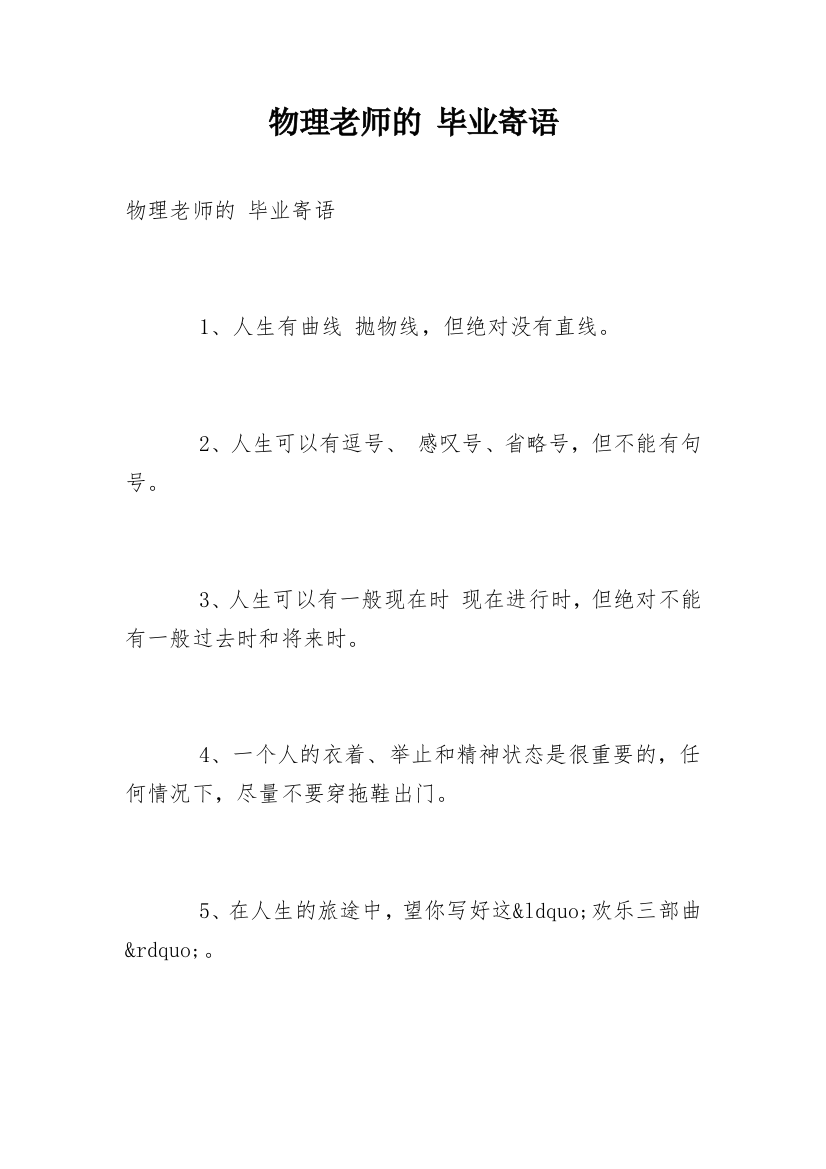 物理老师的