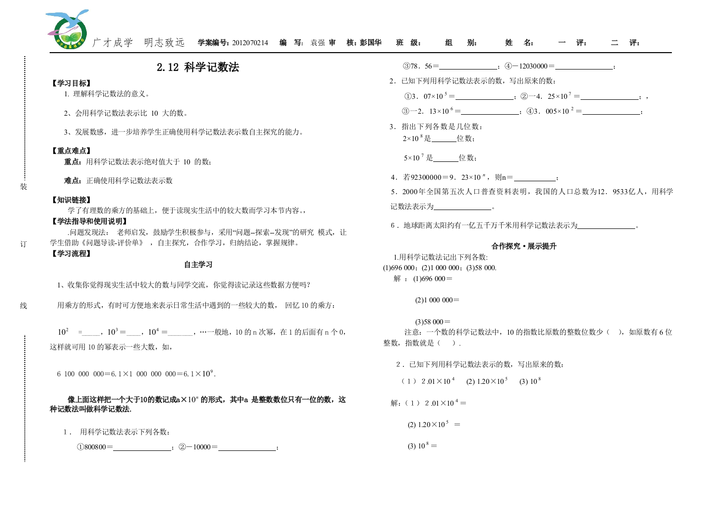 科学计数法教学案