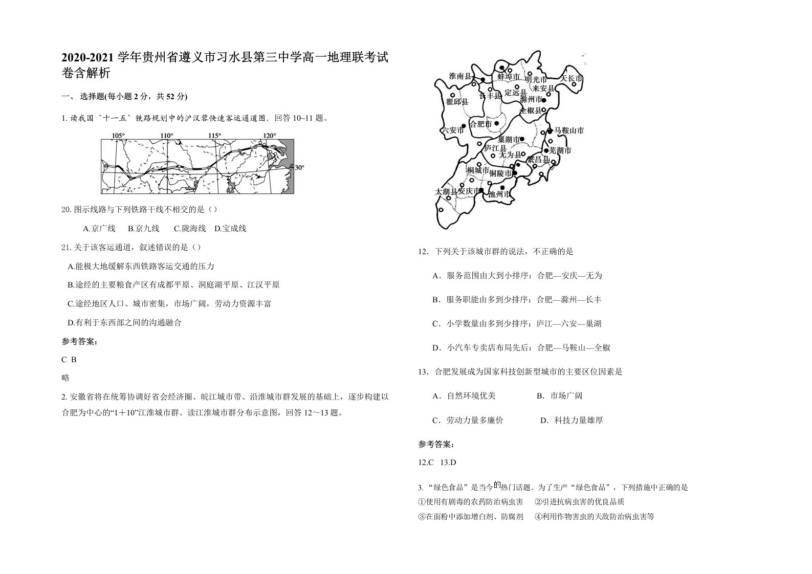 2020-2021学年贵州省遵义市习水县第三中学高一地理联考试卷含解析