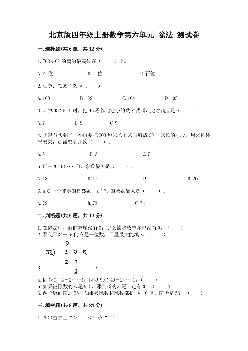 北京版四年级上册数学第六单元