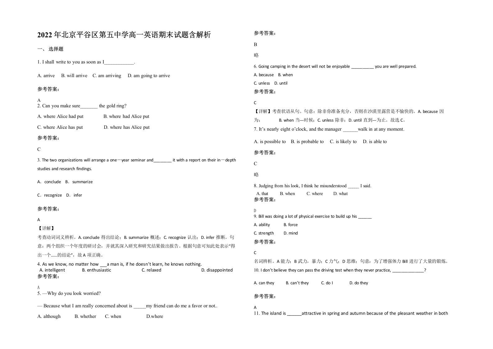 2022年北京平谷区第五中学高一英语期末试题含解析