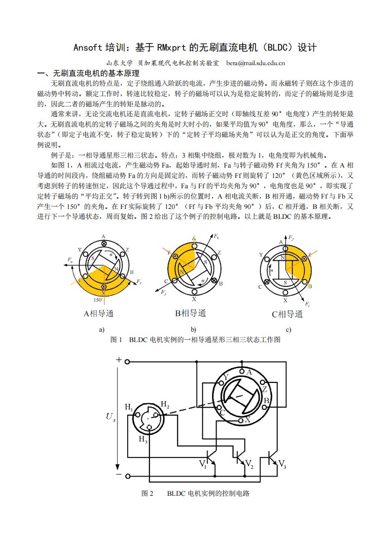 基于RMxprt_的无刷直流电机(BLDC)设计