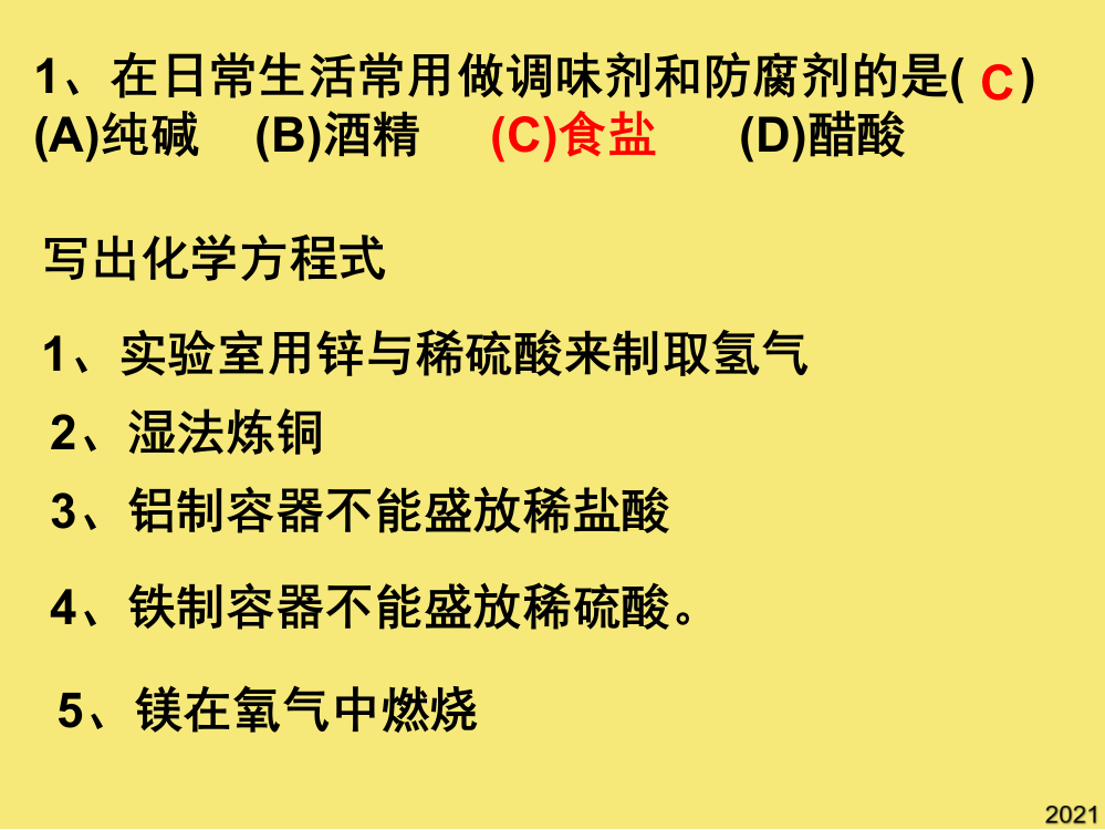 寻找金属变化的规律APPT优秀资料