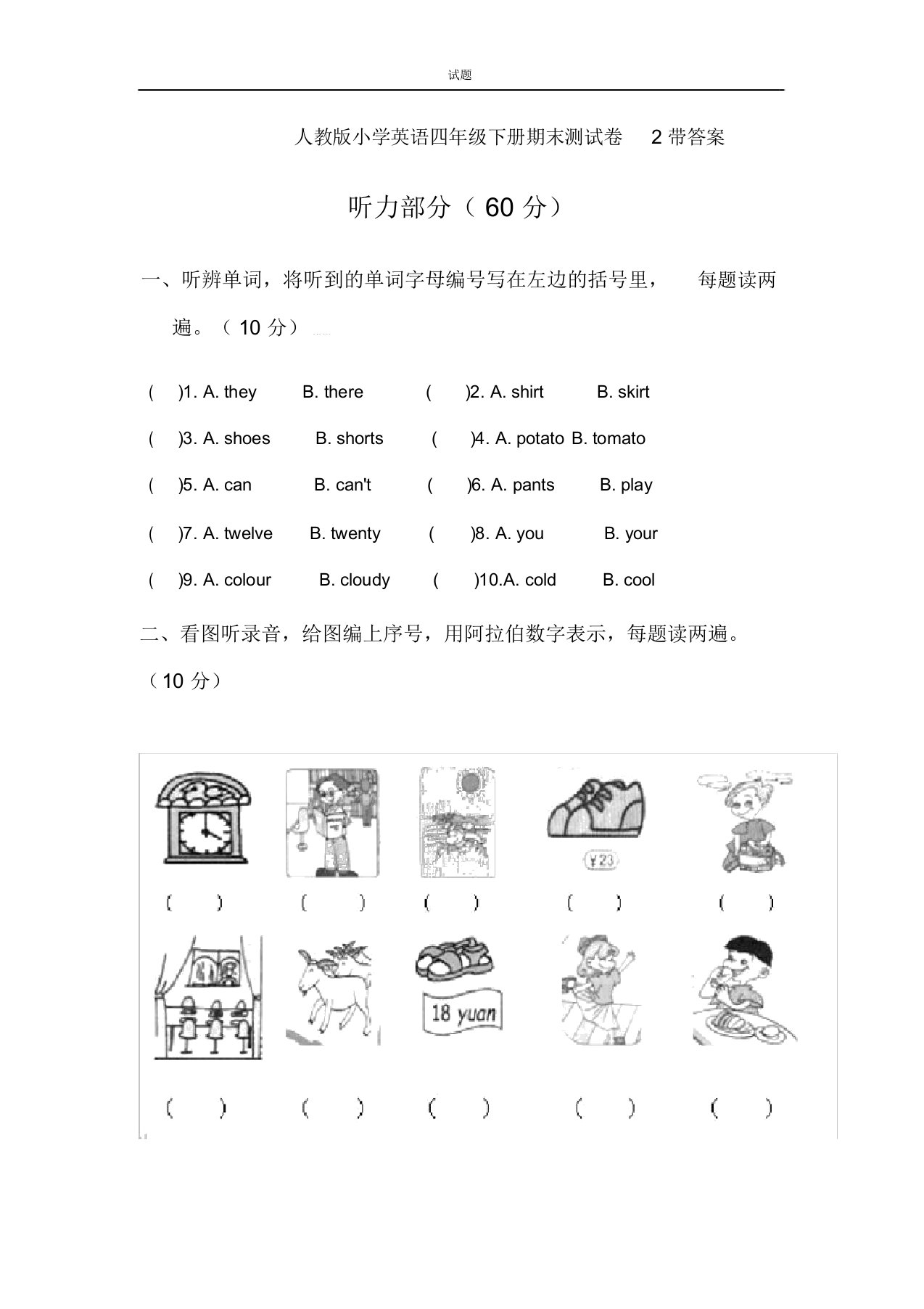 人教版小学英语四年级下册期末测试卷2带答案