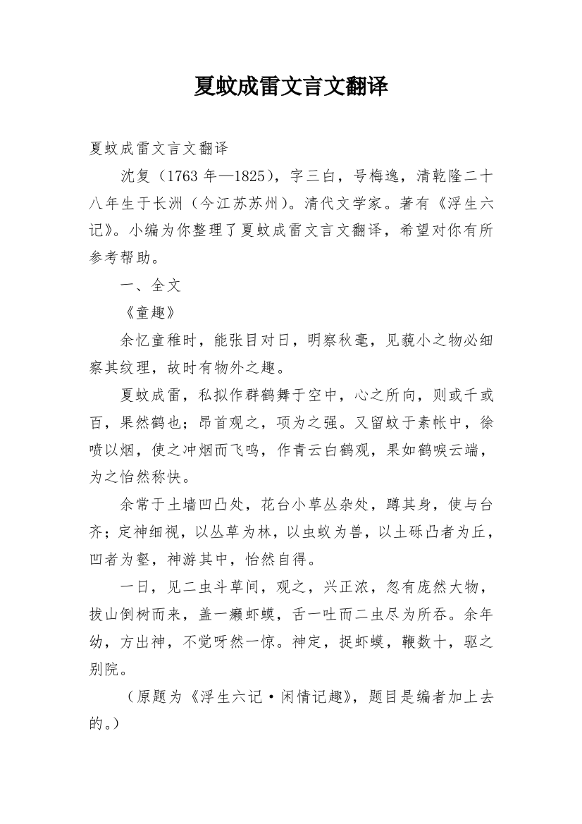 夏蚊成雷文言文翻译