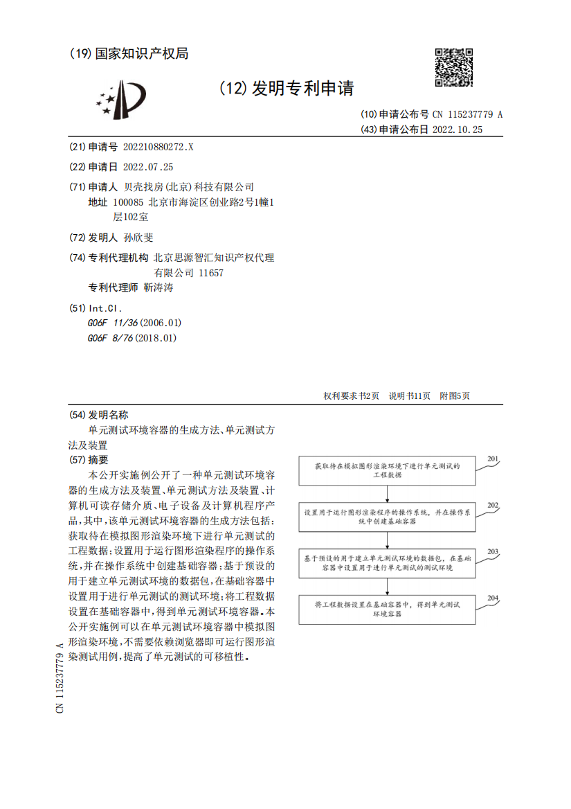 单元测试环境容器的生成方法、单元测试方法及装置