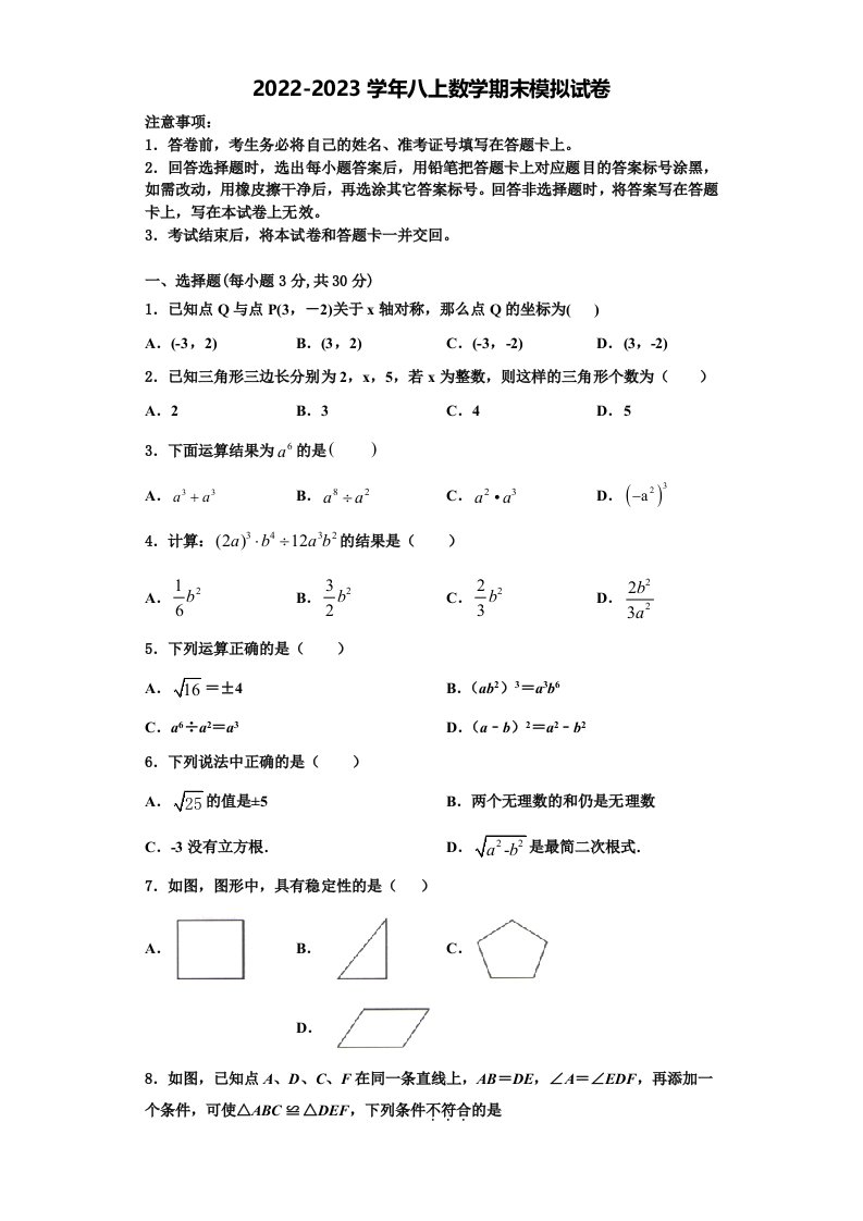 山东省济宁兖州区七校联考2022-2023学年数学八年级第一学期期末复习检测试题含解析