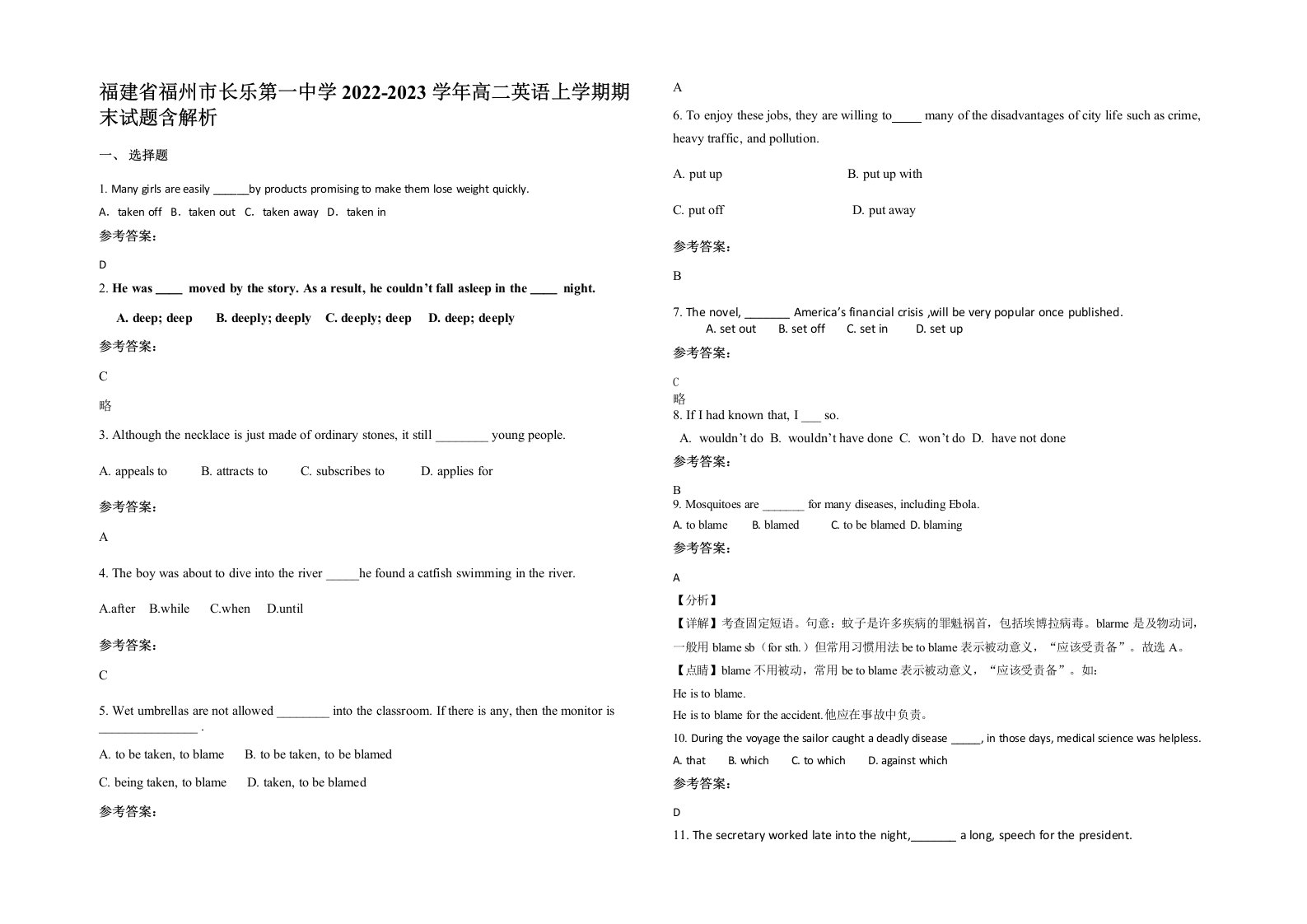 福建省福州市长乐第一中学2022-2023学年高二英语上学期期末试题含解析