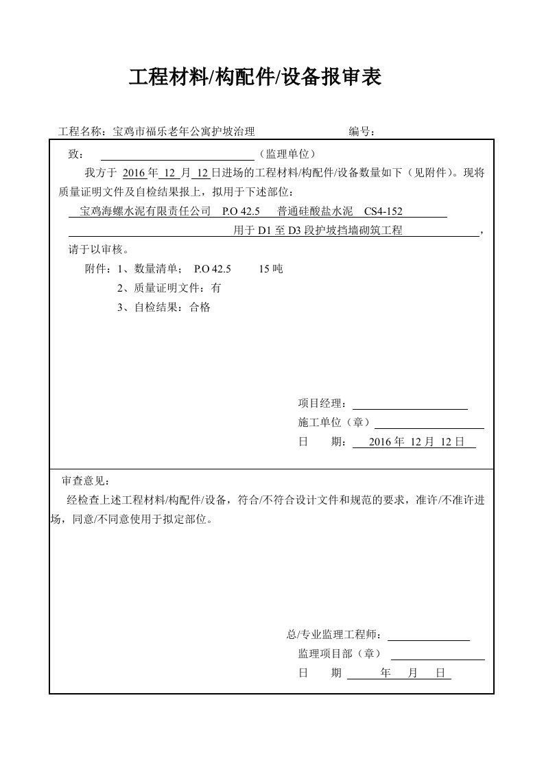 工程材料进场报验(水泥)