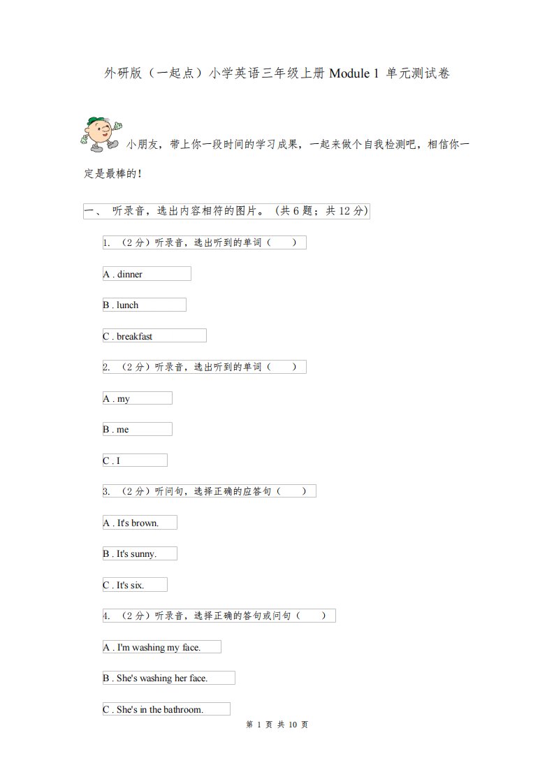 外研版(一起点)小学英语三年级上册Module