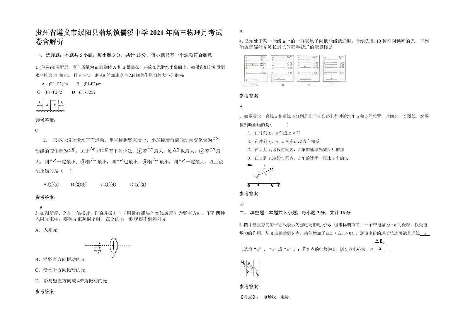 贵州省遵义市绥阳县蒲场镇儒溪中学2021年高三物理月考试卷含解析