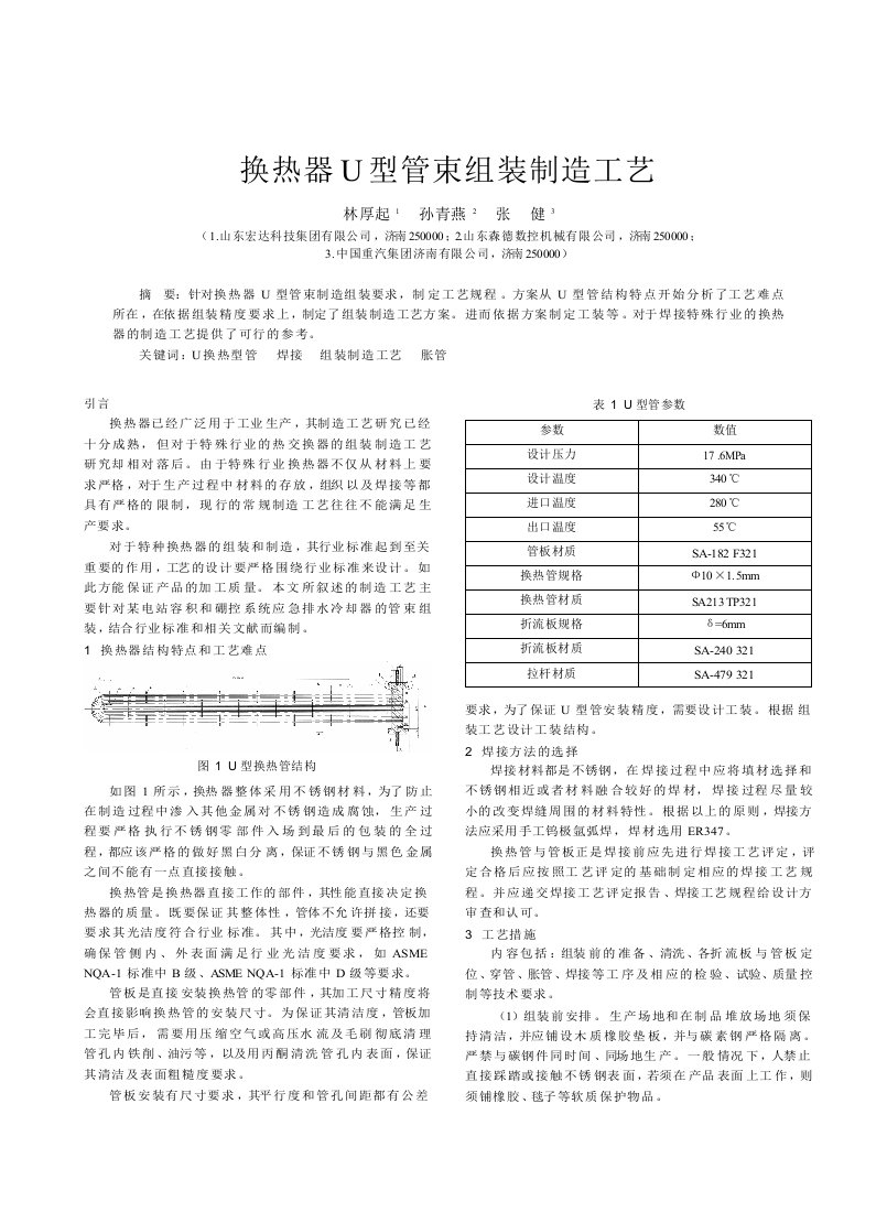 换热器U型管束组装制造工艺