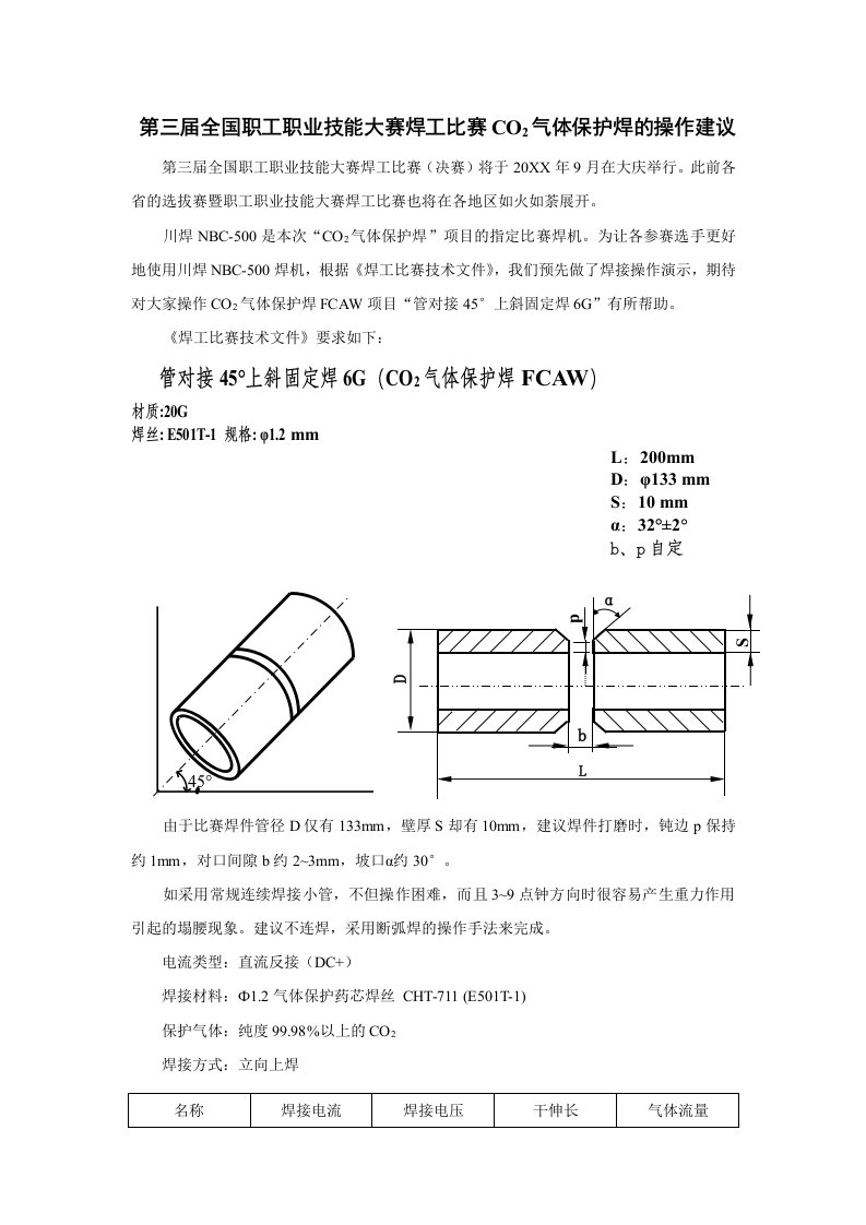 医疗行业-载波NBC5焊机对药芯焊丝的适应性