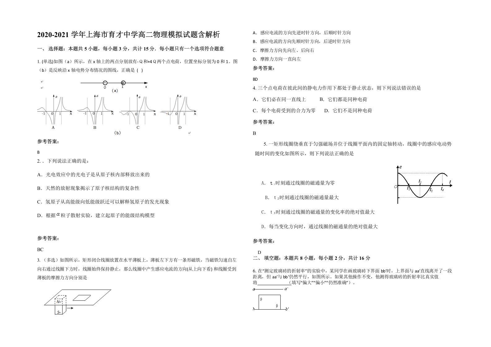 2020-2021学年上海市育才中学高二物理模拟试题含解析