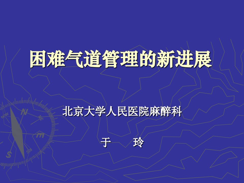 困难气道管理的新进展