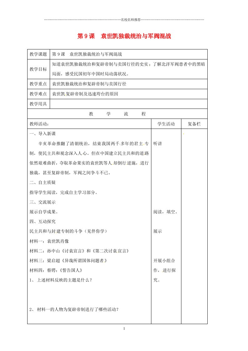 江苏省连云港市新浦区初中八年级历史上册